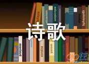中班小班六一詩歌朗誦