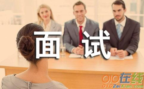 面试学生会礼仪部