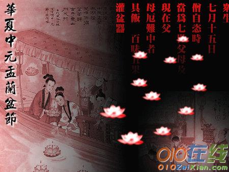 中元节的手抄报资料:传统习俗