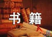 贊美書籍的比喻句