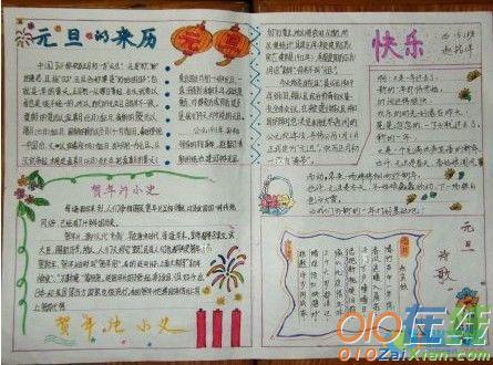 小学欢庆元旦手抄报