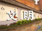 安全和文明禮儀手抄報內容