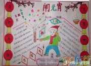 春節元宵節手抄報簡單