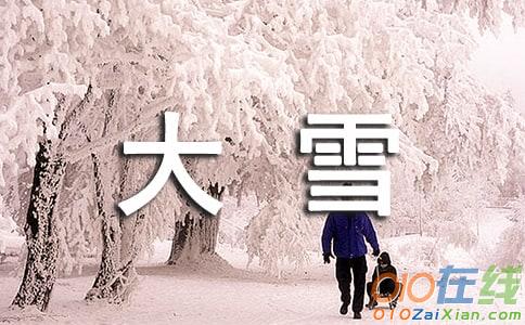 大雪气节的谚语