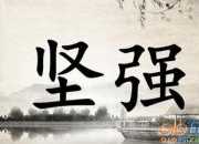 勵志霸氣口號