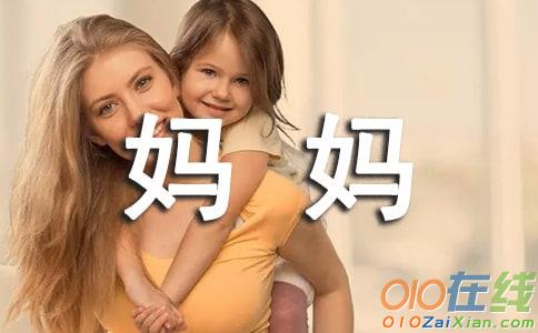 妈妈我想对你说的优秀作文600字