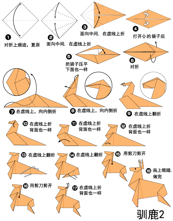 圣诞麋鹿折纸教程