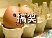 搞笑燈謎大全及答案集錦