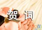 升學宴的送給親朋好友的短信賀詞