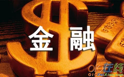 金融消费者权益日宣传标语