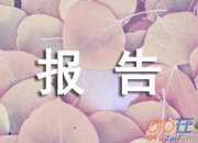 關于法院的個人總結報告