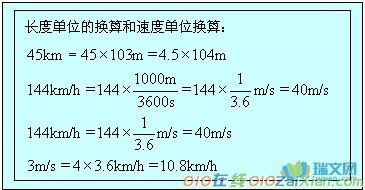 初二物理《速度和平均速度》教案