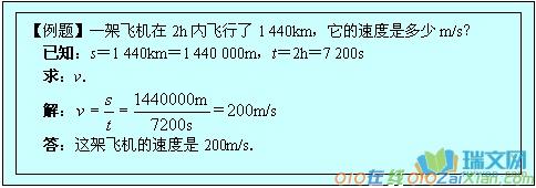 初二物理《速度和平均速度》教案