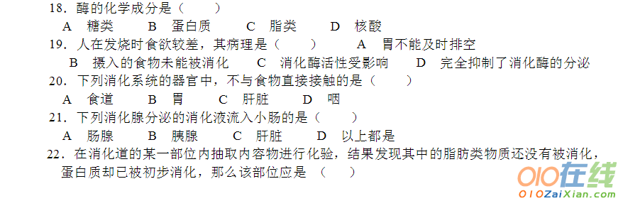 七年级消化与吸收试题