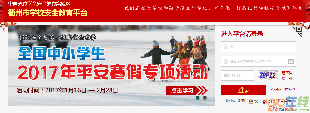 衢州市安全教育平台入口