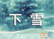 關于下雪天的傷感說說