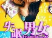 電影《失眠男女》主題曲歌詞