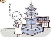 成語故事：頑石點頭