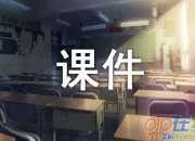 夜雨寄北李商隱課件
