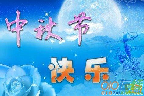 送老师的中秋节微信寄语