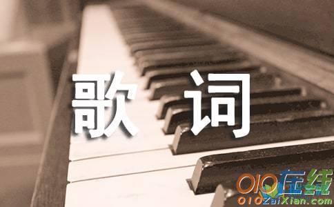 欢乐颂2插曲《遇到爱》歌词