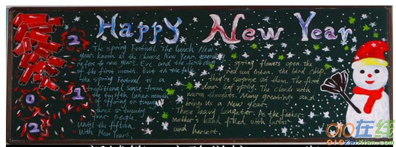 新年快乐黑板报内容