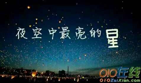 夜空中最亮的星的歌词