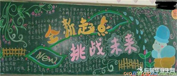 小学开学黑板报参考资料