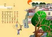 元日王安石帶拼音