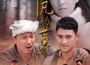 《平凡的世界》梗概2017