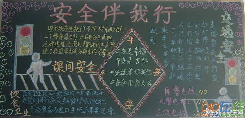 小学二年级安全知识黑板报