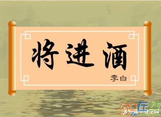 将进酒赏析500字