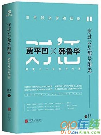 《贾平凹文学对话录》试读