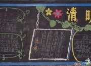 小學三年級清明黑板報