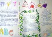 新學期新打算作文350字
