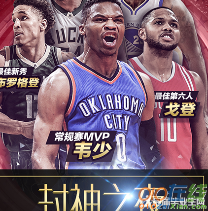 2017年NBA年度颁奖仪式