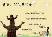 “感恩父親節”主題班會主持詞
