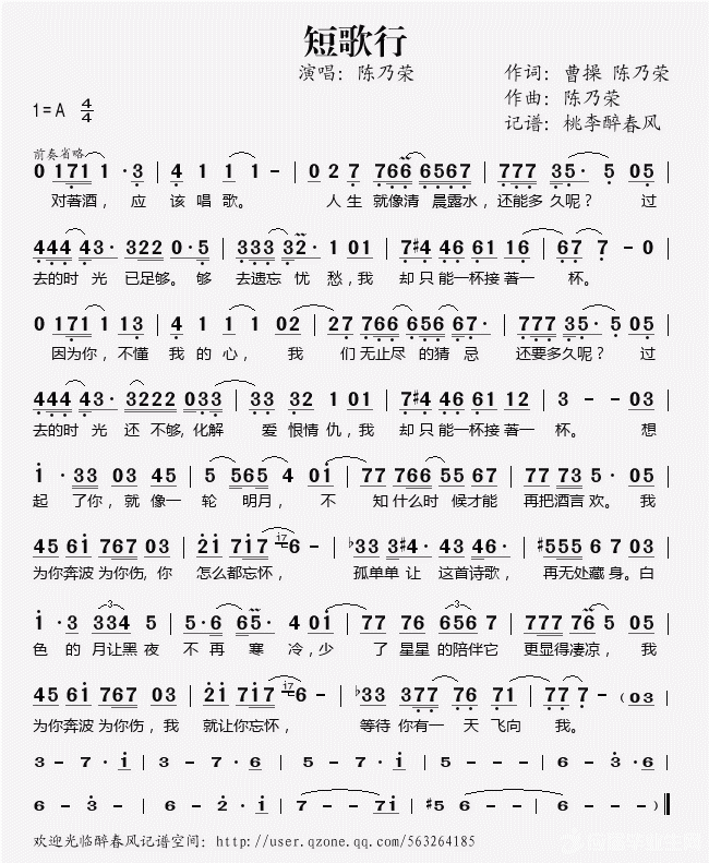 《短歌行》的歌词及简谱