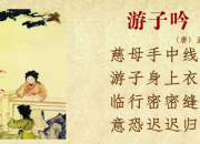 游子吟是哪個朝代的?