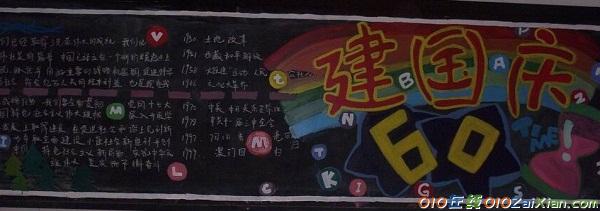 高中生国庆节黑板报