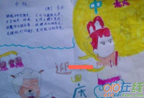 四年级中秋节手抄报图片及资料
