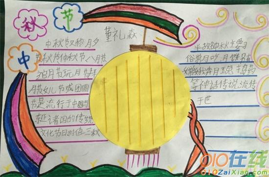 三年级中秋节手抄报图片