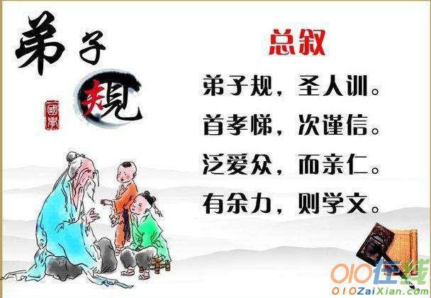 弟子规与我班会开场白介绍