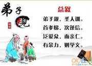 弟子規(guī)與我班會開場白介紹