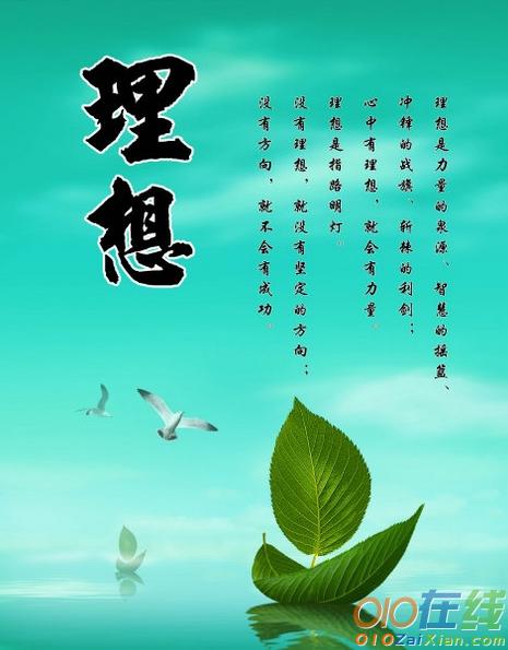 理想是什么作文500字