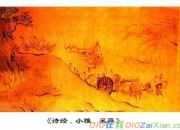 詩經(jīng)中的愛情詩賞析