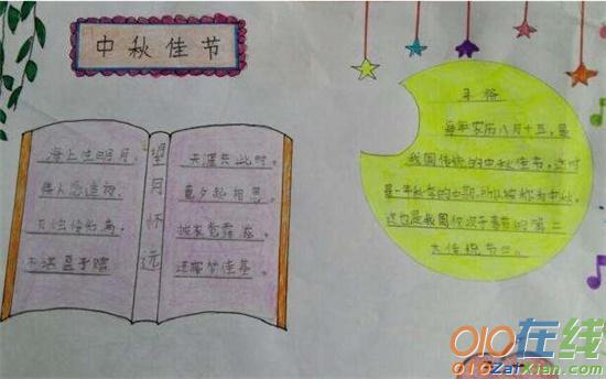 小学生三年级中秋节手抄报