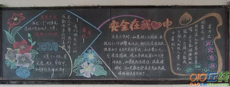 小学生优秀的黑板报