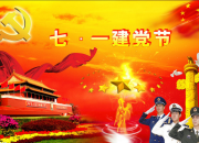 2017七一建黨節(jié)的主題班會(huì)