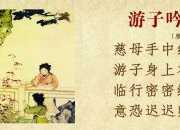 游子吟古詩配畫圖片